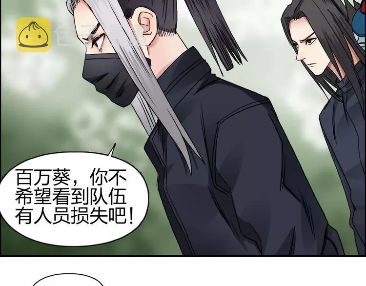 第61话 邪骨六煞队 第30页