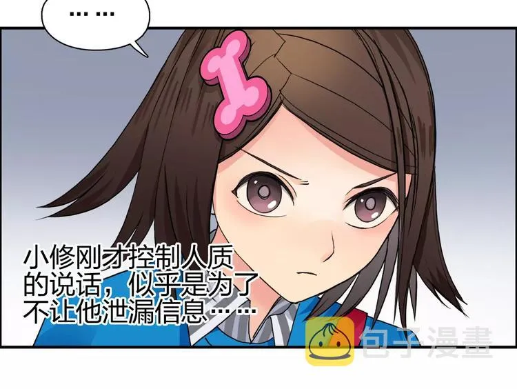 第61话 邪骨六煞队 第31页