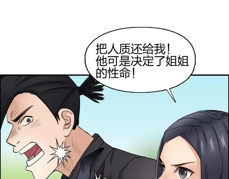 第61话 邪骨六煞队 第32页