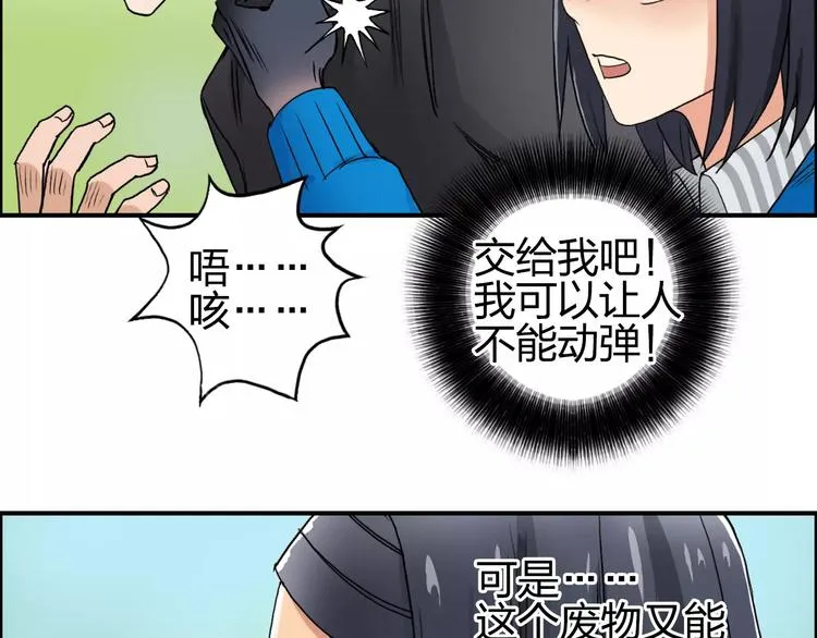 第61话 邪骨六煞队 第33页