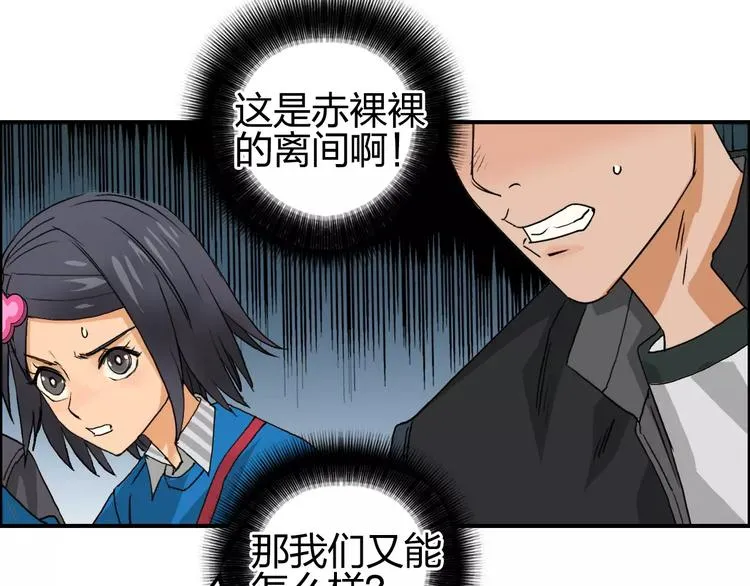 第61话 邪骨六煞队 第39页