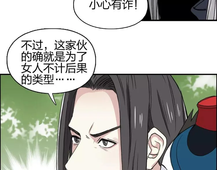 第61话 邪骨六煞队 第43页