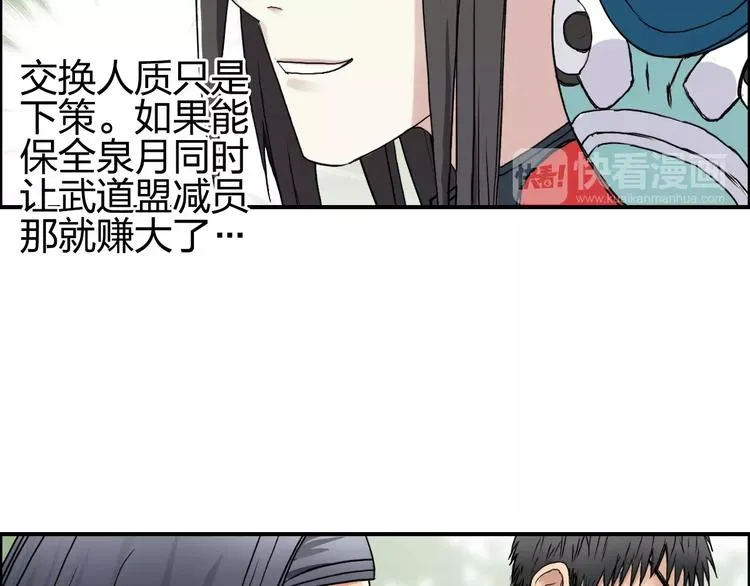 第61话 邪骨六煞队 第44页