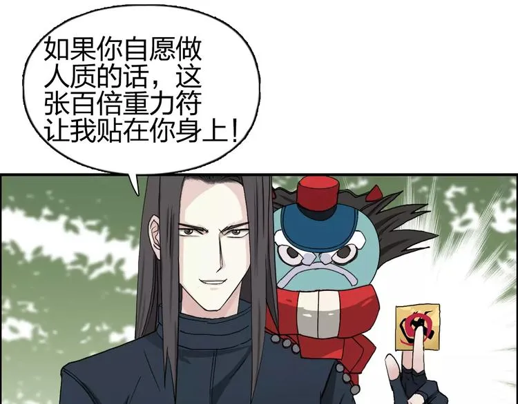第61话 邪骨六煞队 第46页
