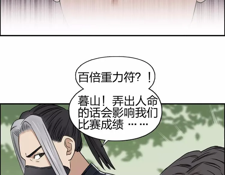第61话 邪骨六煞队 第48页