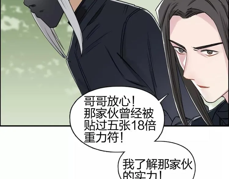 第61话 邪骨六煞队 第49页