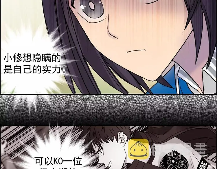 第61话 邪骨六煞队 第53页
