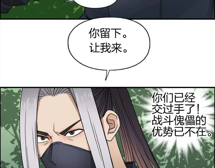 第61话 邪骨六煞队 第61页
