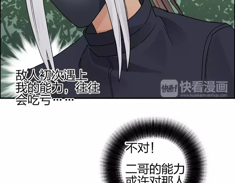 第61话 邪骨六煞队 第62页