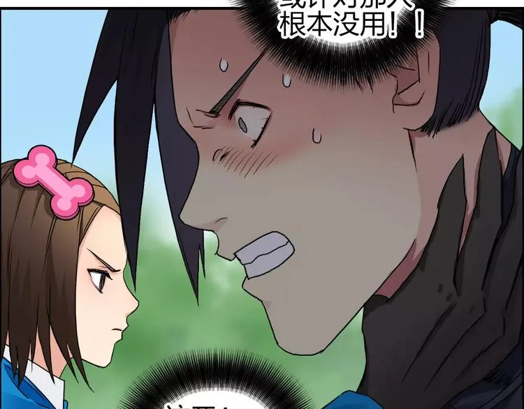 第61话 邪骨六煞队 第63页