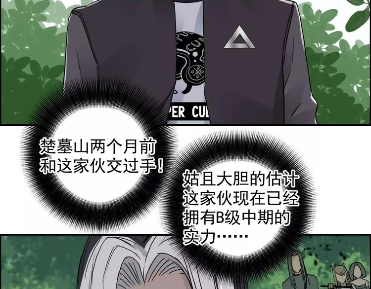 第61话 邪骨六煞队 第65页