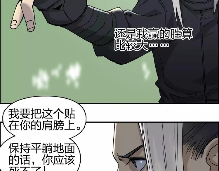 第61话 邪骨六煞队 第68页