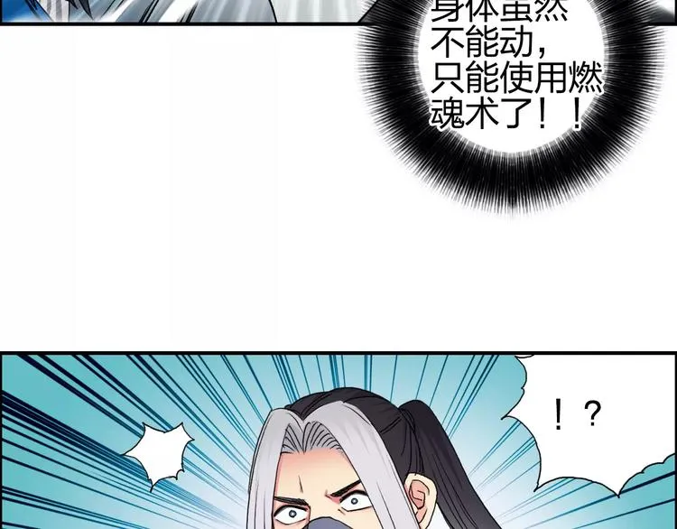 第61话 邪骨六煞队 第72页