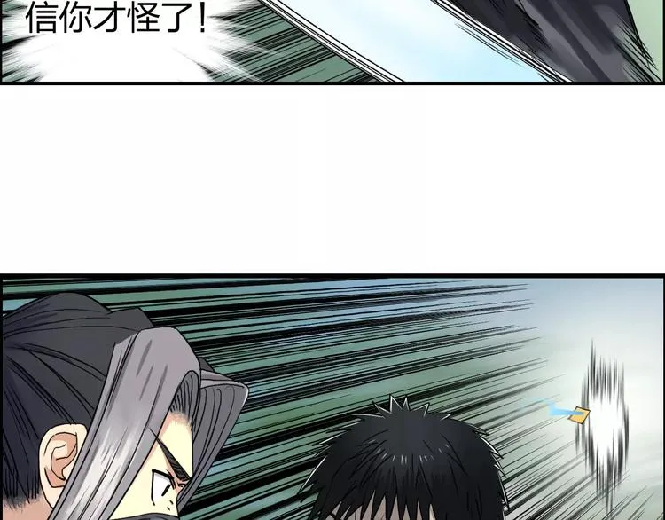 第61话 邪骨六煞队 第75页