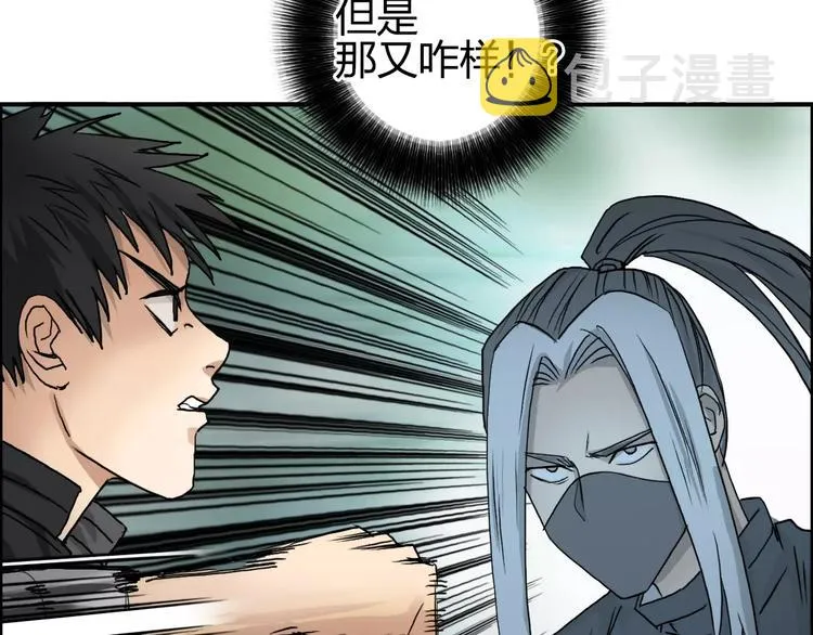 第61话 邪骨六煞队 第77页