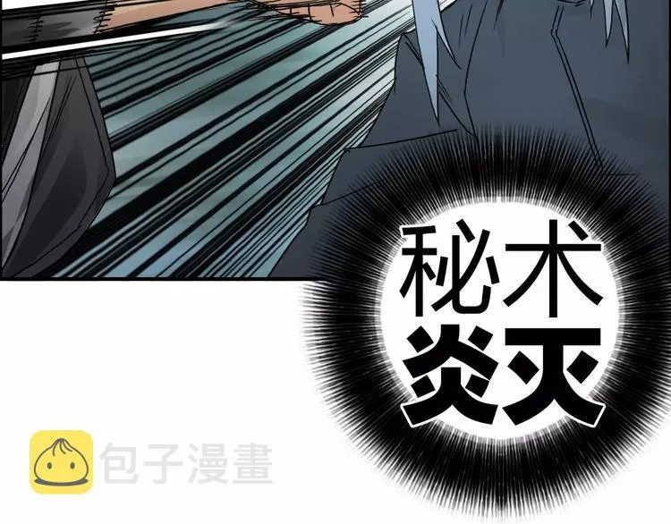 第61话 邪骨六煞队 第78页