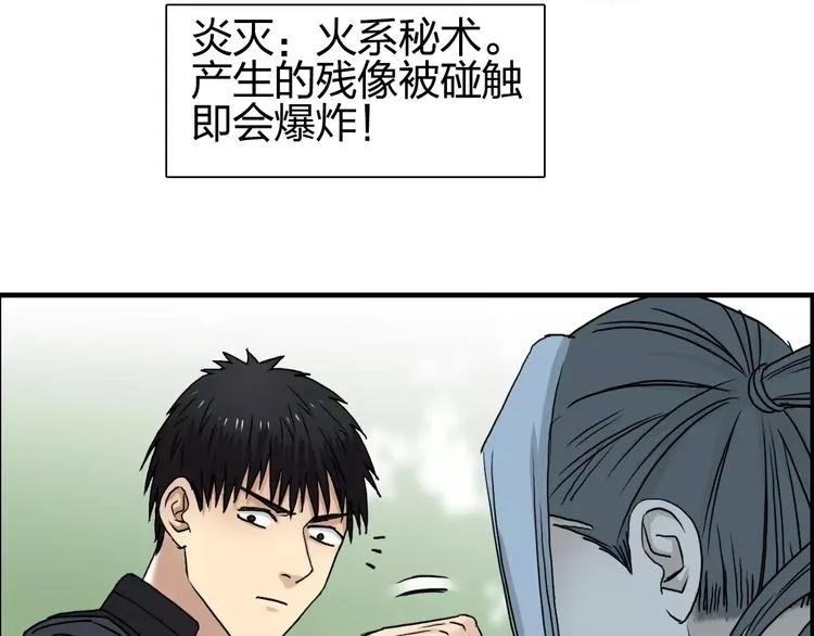 第61话 邪骨六煞队 第79页