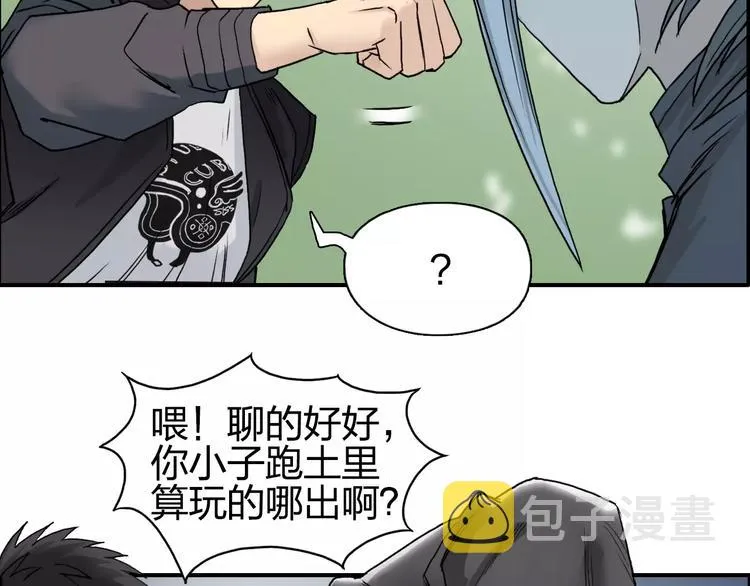第61话 邪骨六煞队 第80页