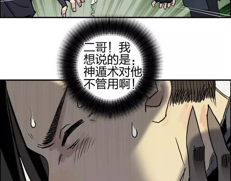 第61话 邪骨六煞队 第84页