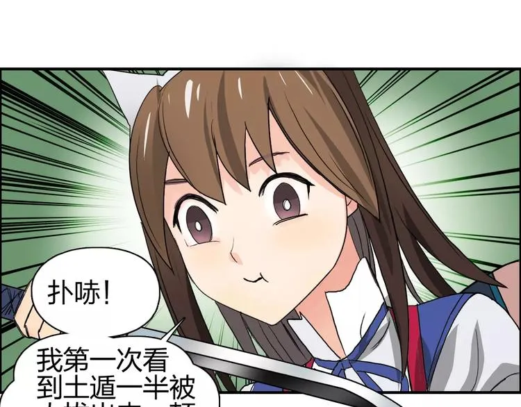 第61话 邪骨六煞队 第91页