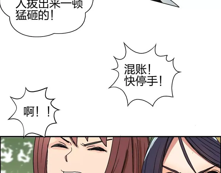 第61话 邪骨六煞队 第92页