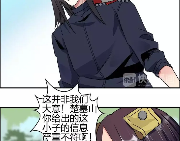 第62话 调虎离山？ 第4页