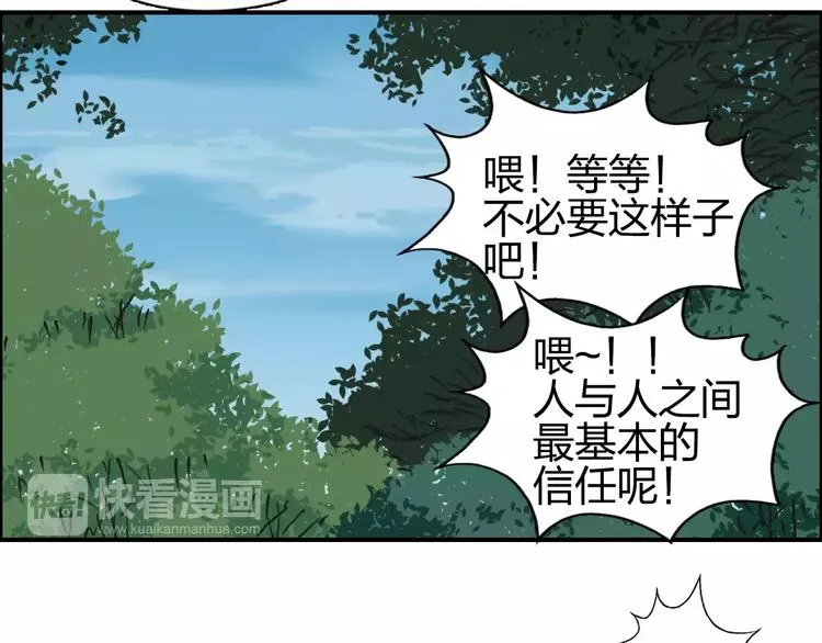 第62话 调虎离山？ 第11页