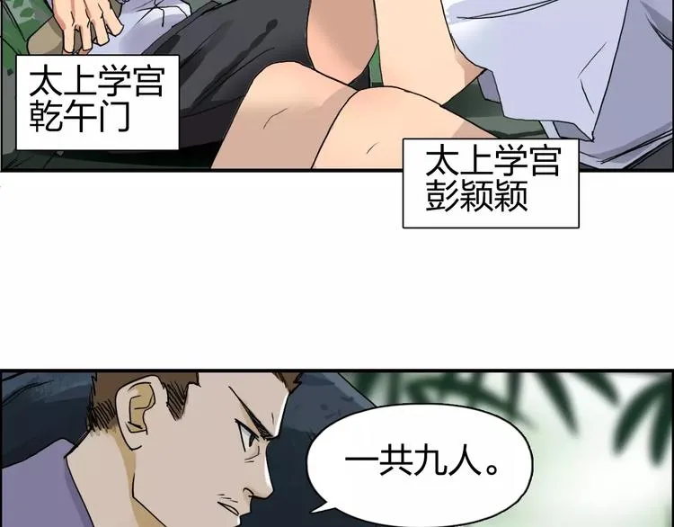 第62话 调虎离山？ 第19页