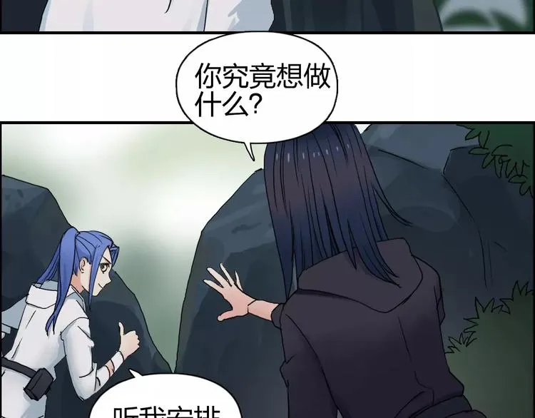 第62话 调虎离山？ 第26页