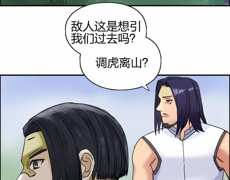 第62话 调虎离山？ 第30页