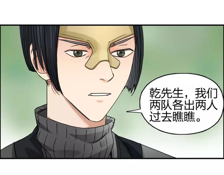 第62话 调虎离山？ 第32页