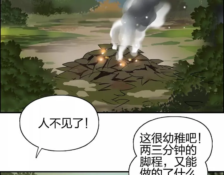 第62话 调虎离山？ 第35页