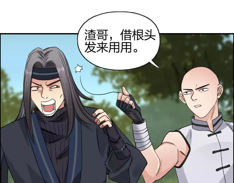 第62话 调虎离山？ 第39页