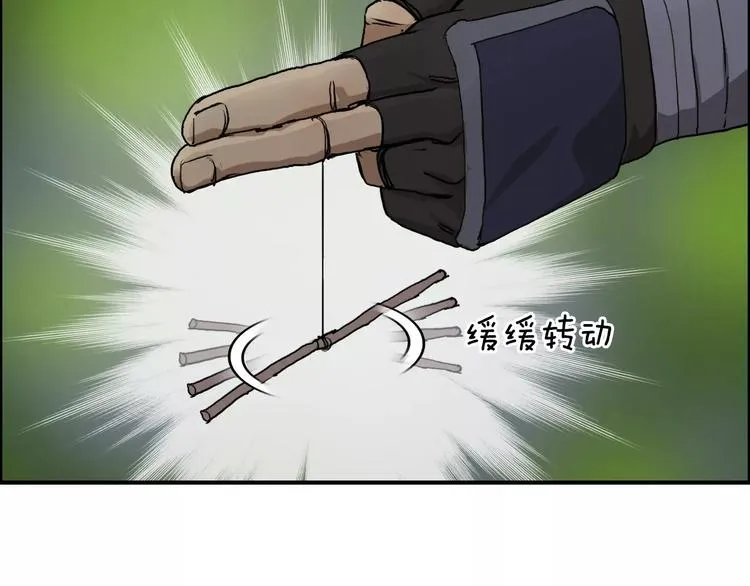 第62话 调虎离山？ 第44页