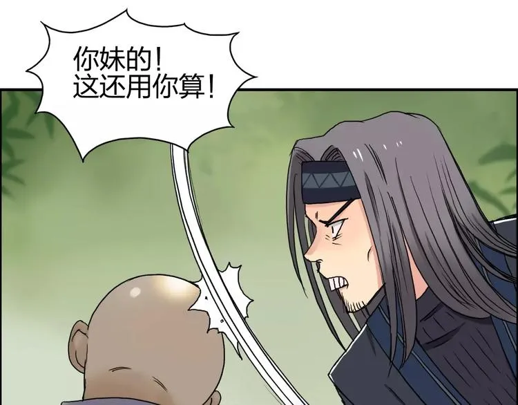 第62话 调虎离山？ 第46页