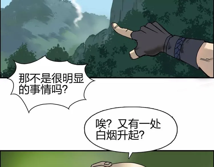 第62话 调虎离山？ 第48页
