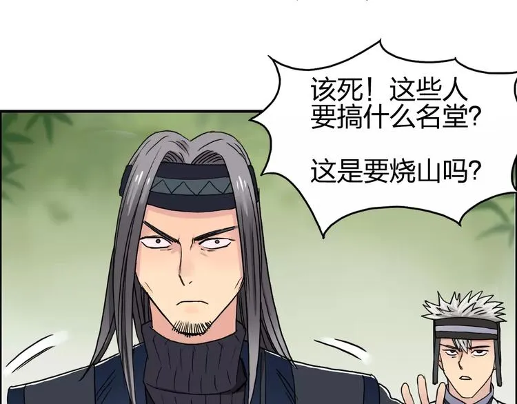第62话 调虎离山？ 第50页