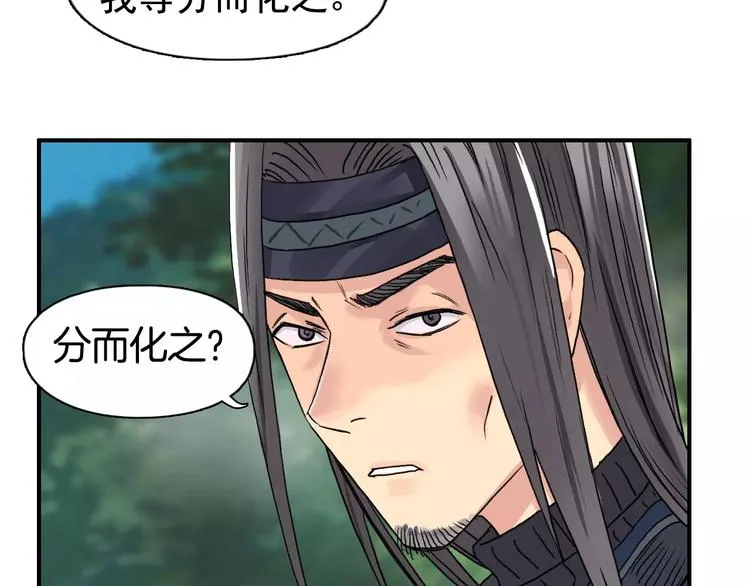 第62话 调虎离山？ 第53页