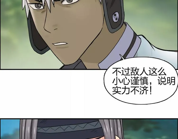 第62话 调虎离山？ 第55页