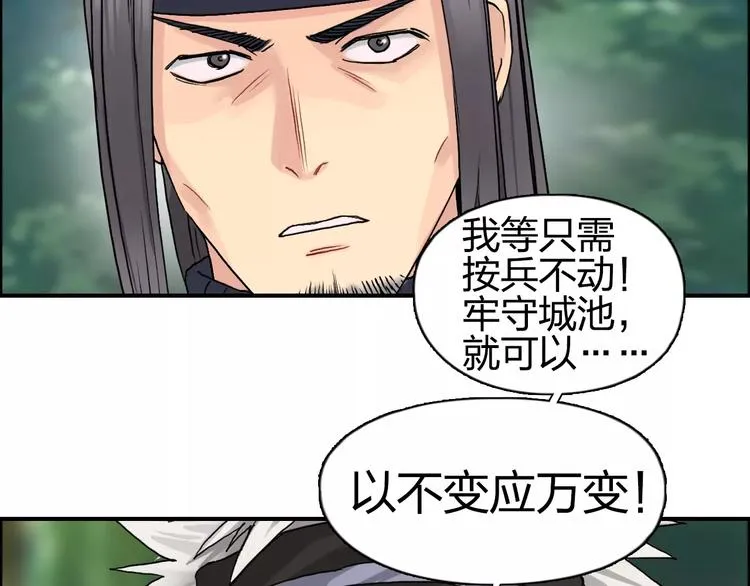 第62话 调虎离山？ 第56页