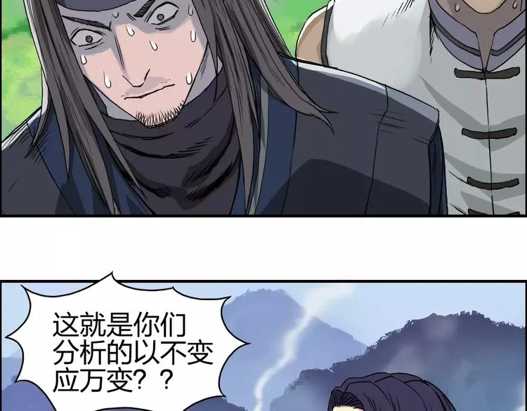 第62话 调虎离山？ 第63页