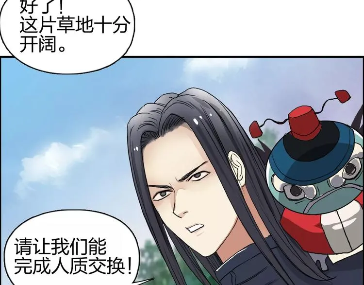 第62话 调虎离山？ 第76页