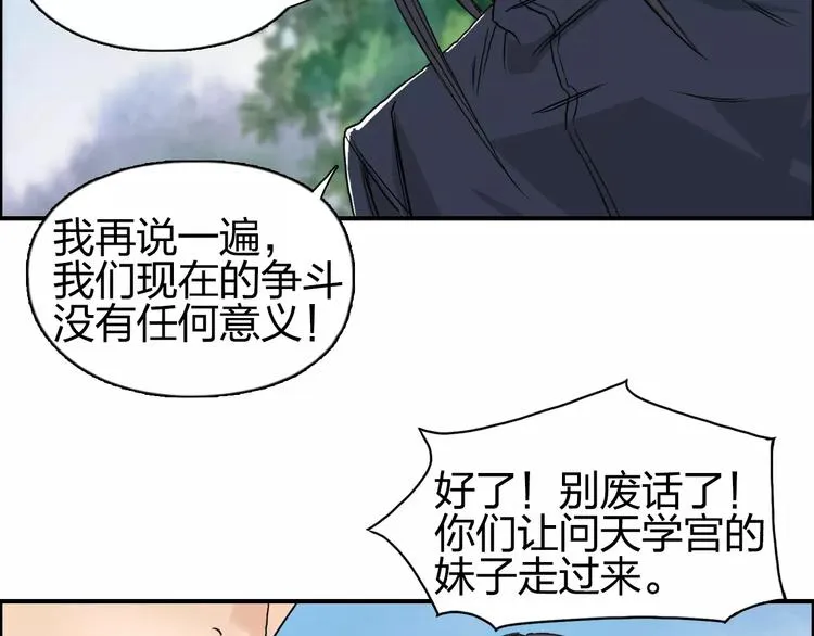 第62话 调虎离山？ 第77页