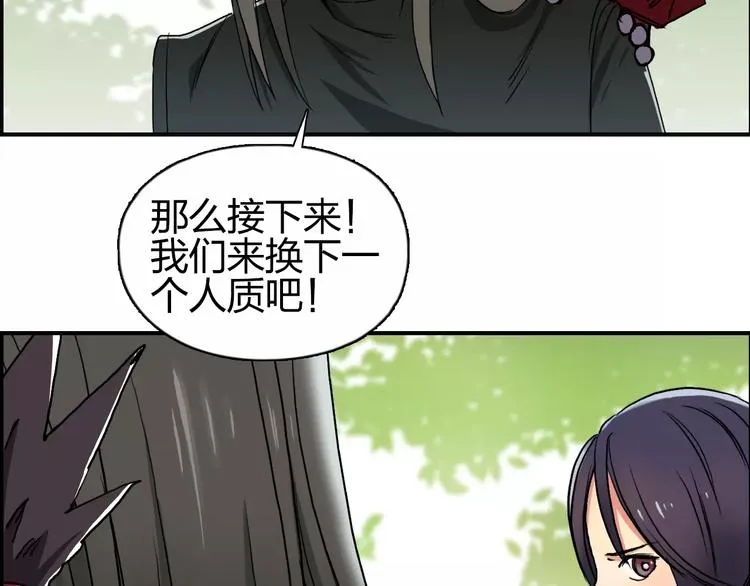 第62话 调虎离山？ 第89页