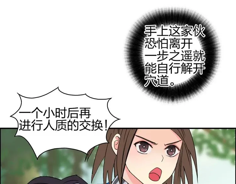 第62话 调虎离山？ 第99页