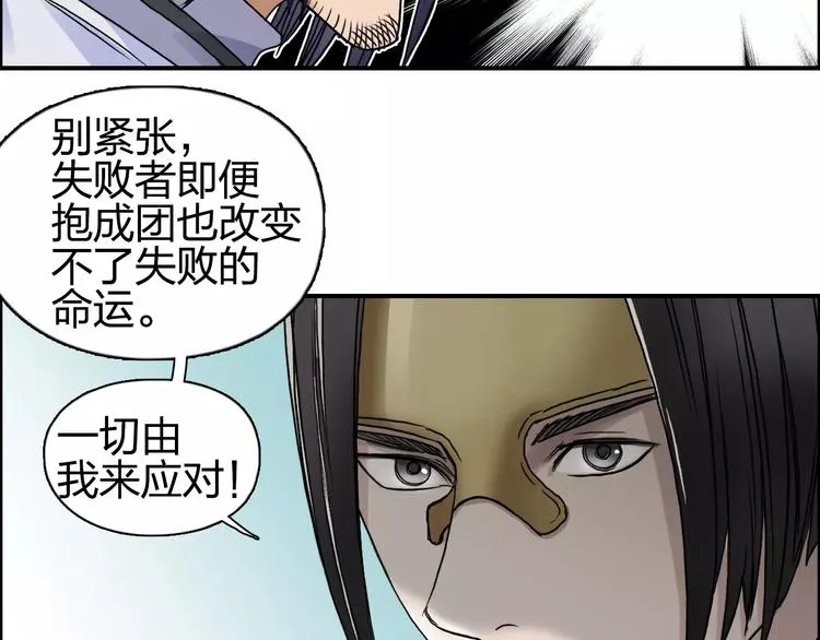 第63话 A级武者的秘密 第12页