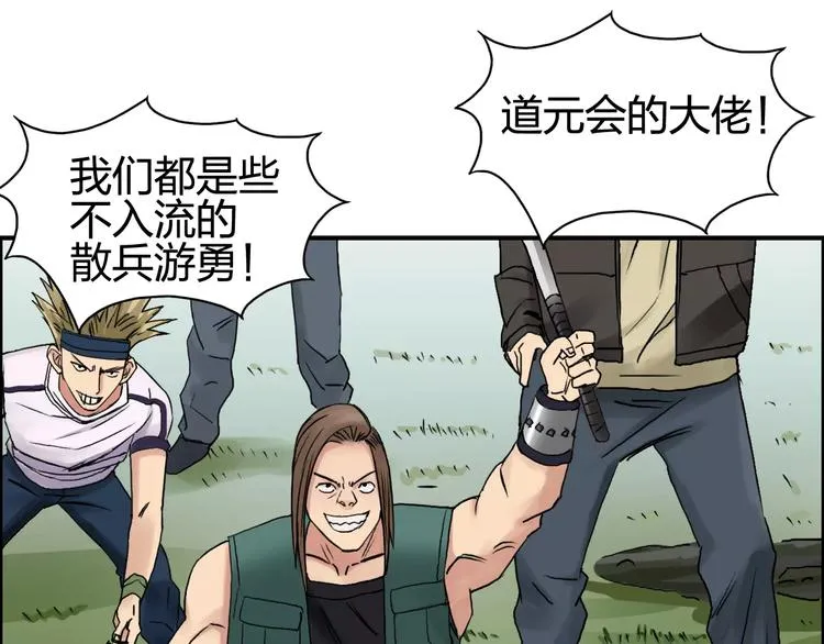 第63话 A级武者的秘密 第15页
