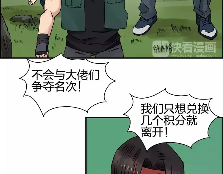 第63话 A级武者的秘密 第16页
