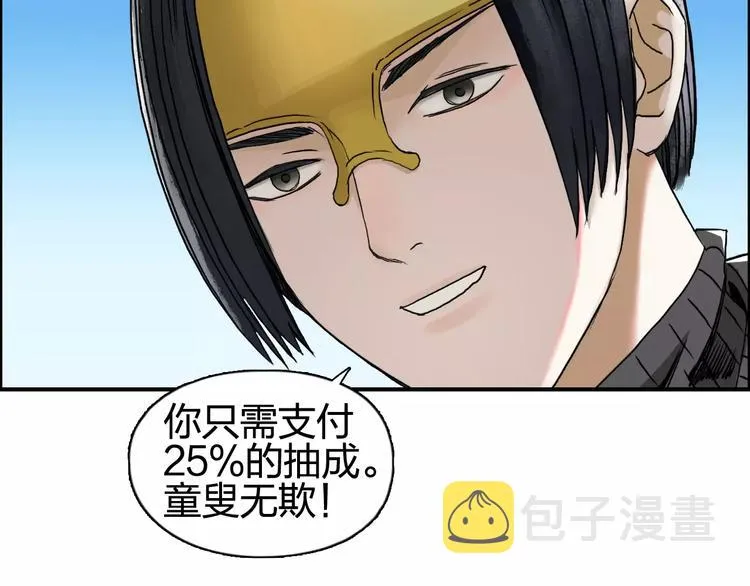 第63话 A级武者的秘密 第19页