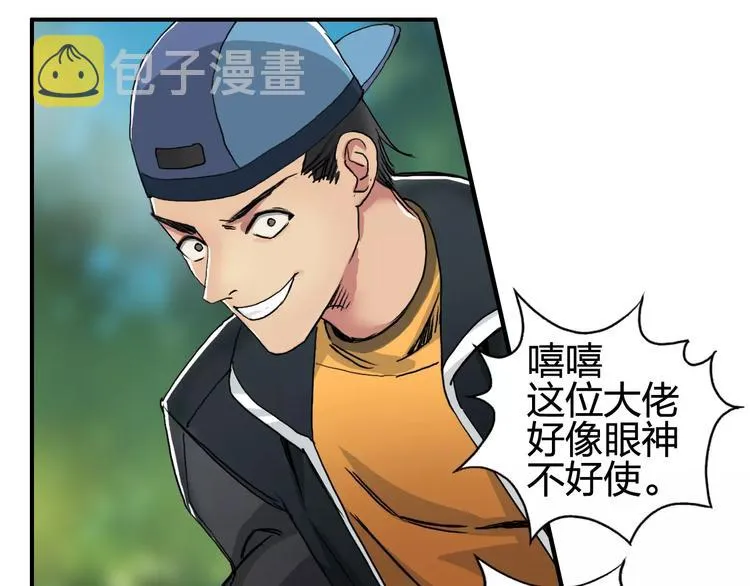 第63话 A级武者的秘密 第20页